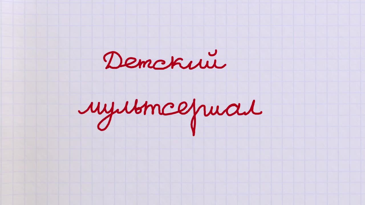 Серия 8